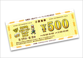 ご飲食券の販売